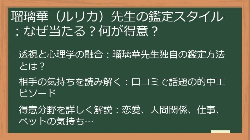 瑠璃華（ルリカ）先生の鑑定スタイル：なぜ当たる？何が得意？