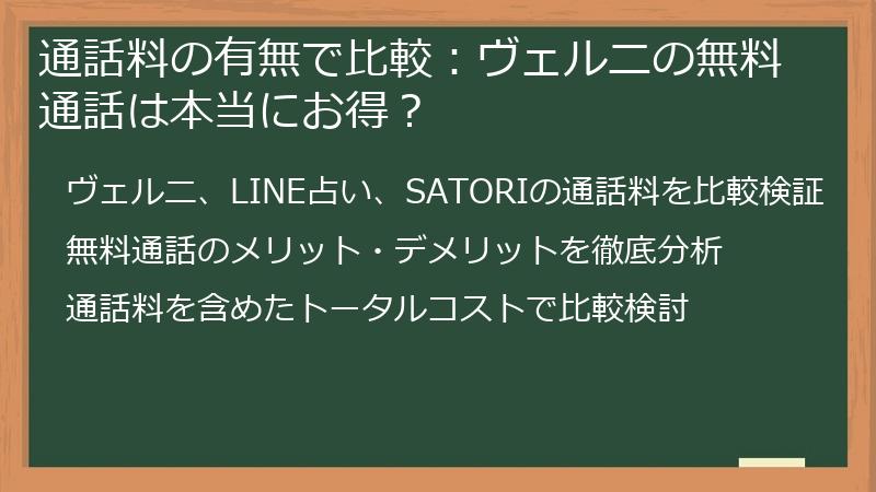 通話料の有無で比較：ヴェルニの無料通話は本当にお得？