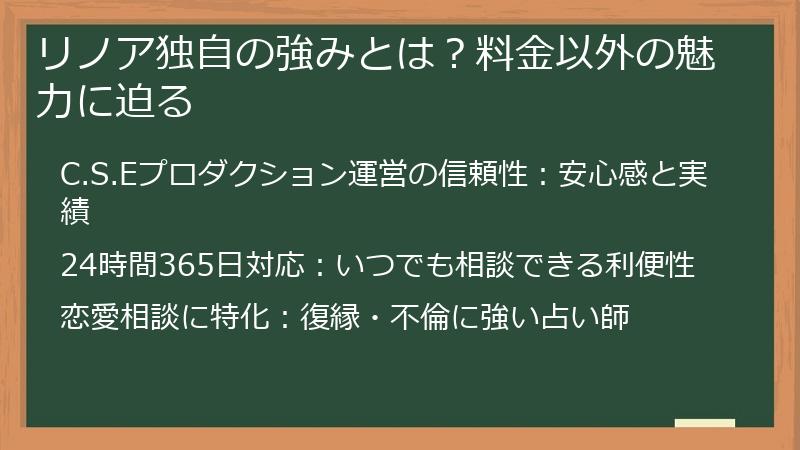 リノア独自の強みとは？料金以外の魅力に迫る