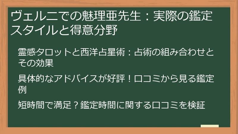 ヴェルニでの魅理亜先生：実際の鑑定スタイルと得意分野