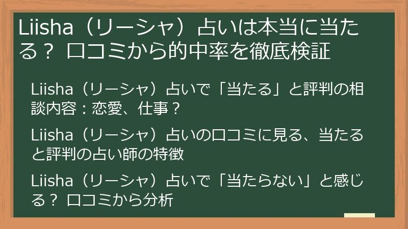 Liisha（リーシャ）占いは本当に当たる？ 口コミから的中率を徹底検証