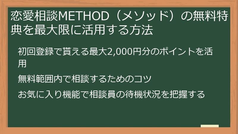 恋愛相談METHOD(メソッド)の無料特典を最大限に活用する方法
