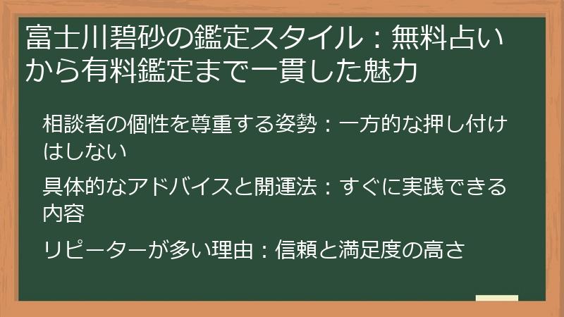 富士川碧砂の鑑定スタイル：無料占いから有料鑑定まで一貫した魅力