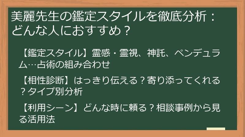 美麗先生の鑑定スタイルを徹底分析：どんな人におすすめ？