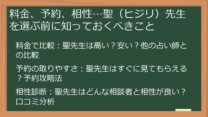 料金、予約、相性…聖（ヒジリ）先生を選ぶ前に知っておくべきこと
