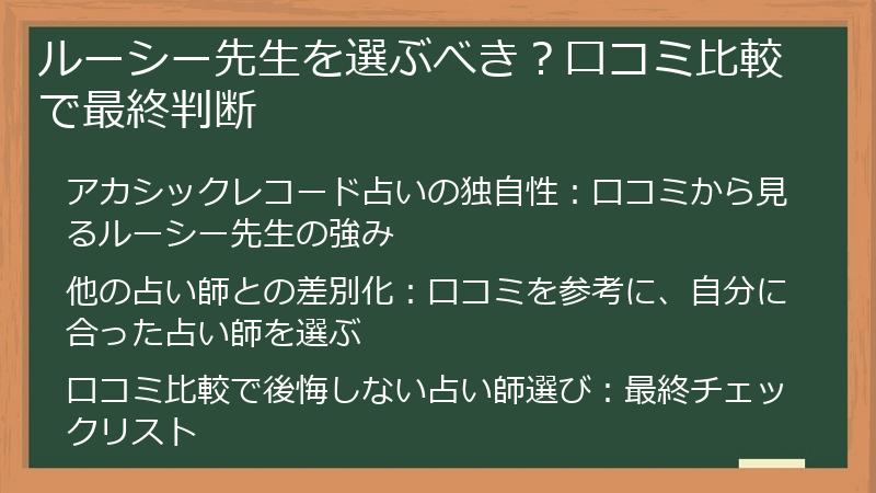 ルーシー先生を選ぶべき？口コミ比較で最終判断