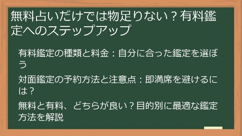 無料占いだけでは物足りない？有料鑑定へのステップアップ