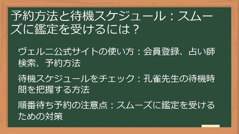 予約方法と待機スケジュール：スムーズに鑑定を受けるには？