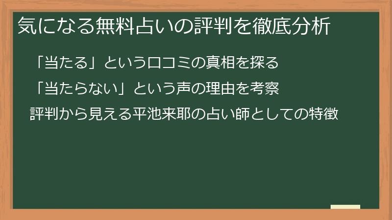 気になる無料占いの評判を徹底分析