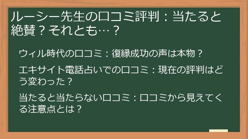 ルーシー先生の口コミ評判：当たると絶賛？それとも…？