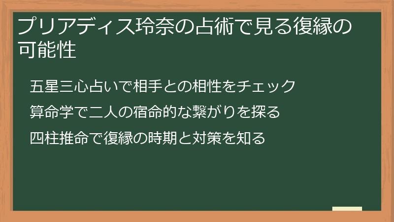 プリアディス玲奈の占術で見る復縁の可能性