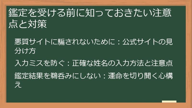鑑定を受ける前に知っておきたい注意点と対策