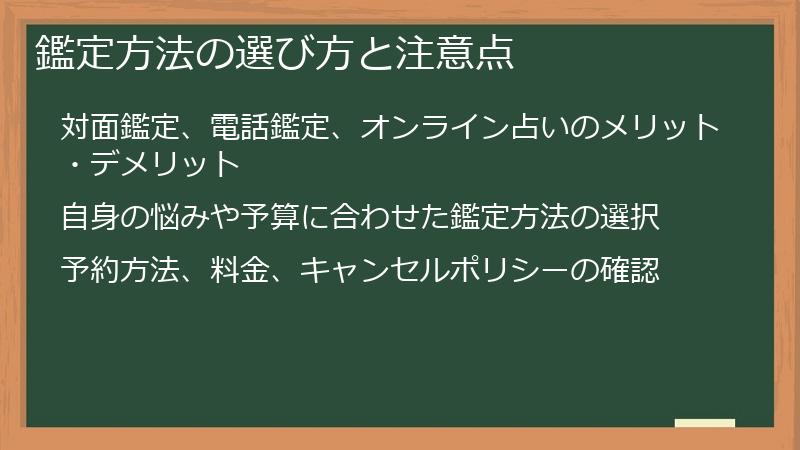 鑑定方法の選び方と注意点
