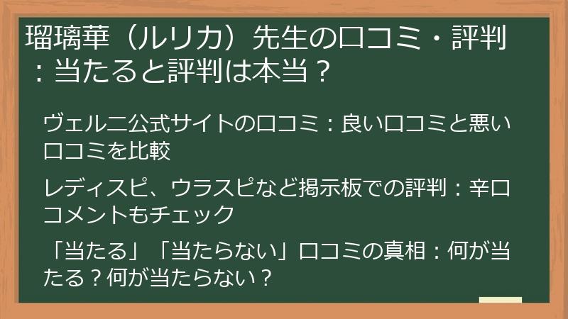 瑠璃華（ルリカ）先生の口コミ・評判：当たると評判は本当？