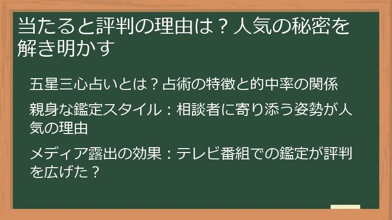 当たると評判の理由は？人気の秘密を解き明かす
