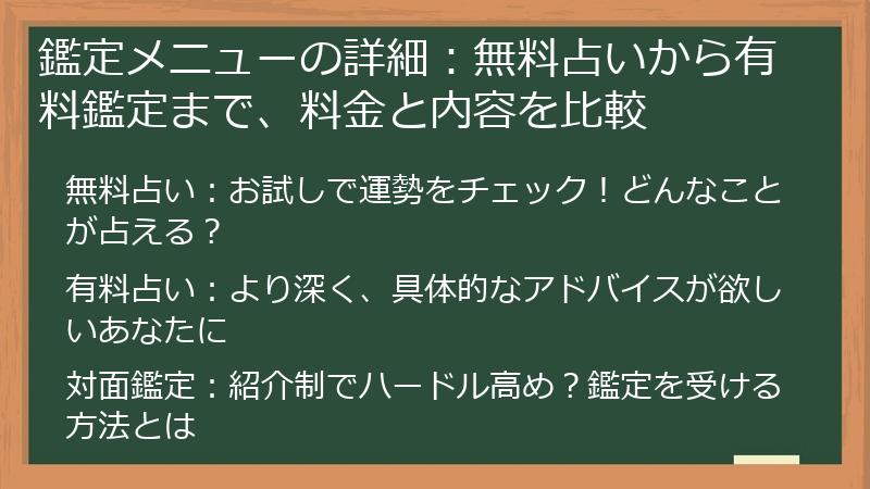 鑑定メニューの詳細：無料占いから有料鑑定まで、料金と内容を比較