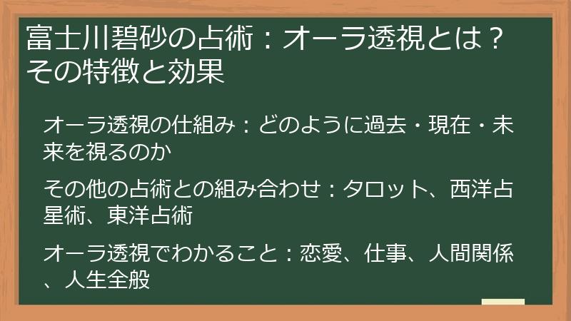 富士川碧砂の占術：オーラ透視とは？その特徴と効果