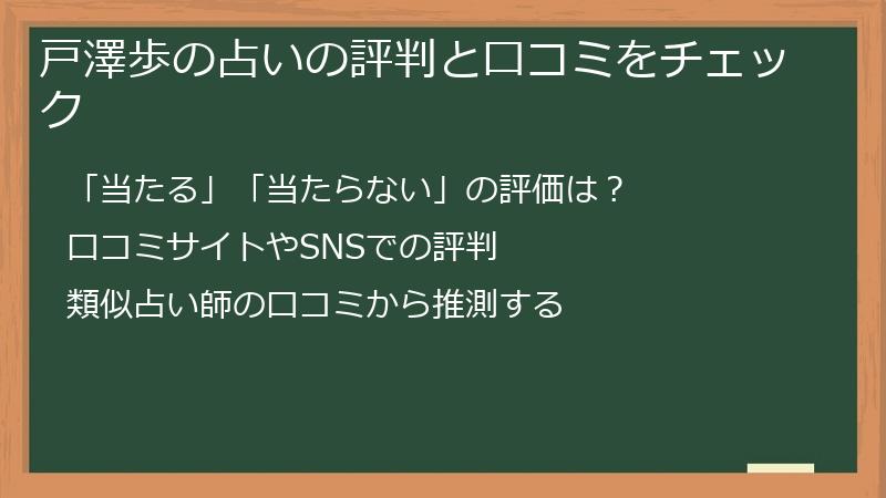 戸澤歩の占いの評判と口コミをチェック