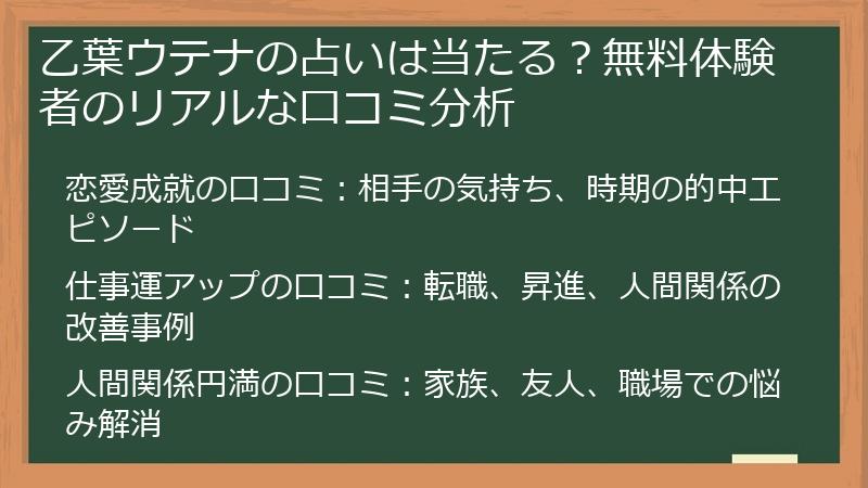 乙葉ウテナの占いは当たる？無料体験者のリアルな口コミ分析