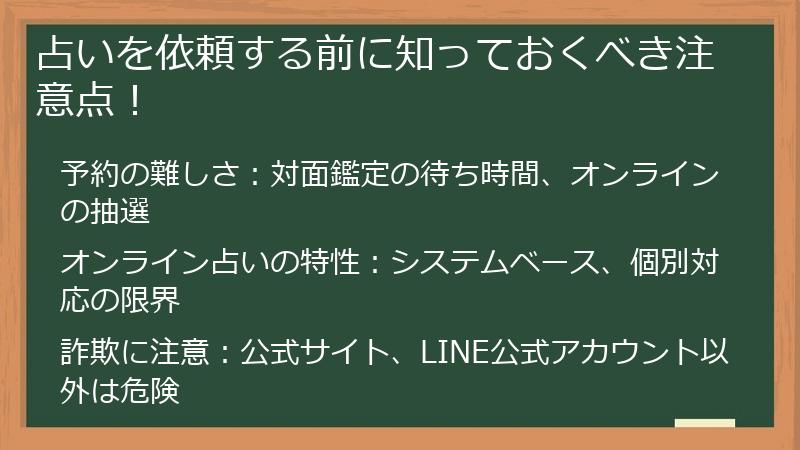 占いを依頼する前に知っておくべき注意点！