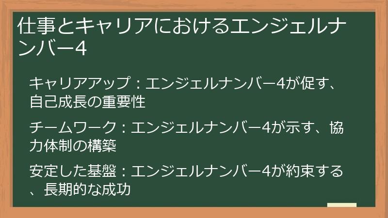 仕事とキャリアにおけるエンジェルナンバー4