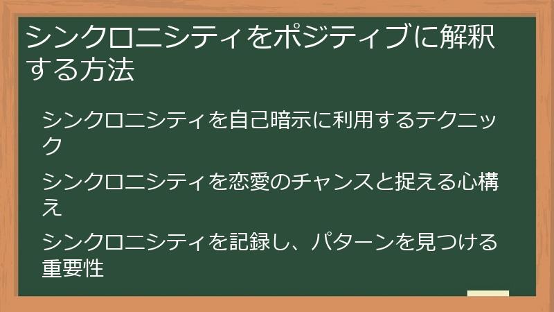 シンクロニシティをポジティブに解釈する方法
