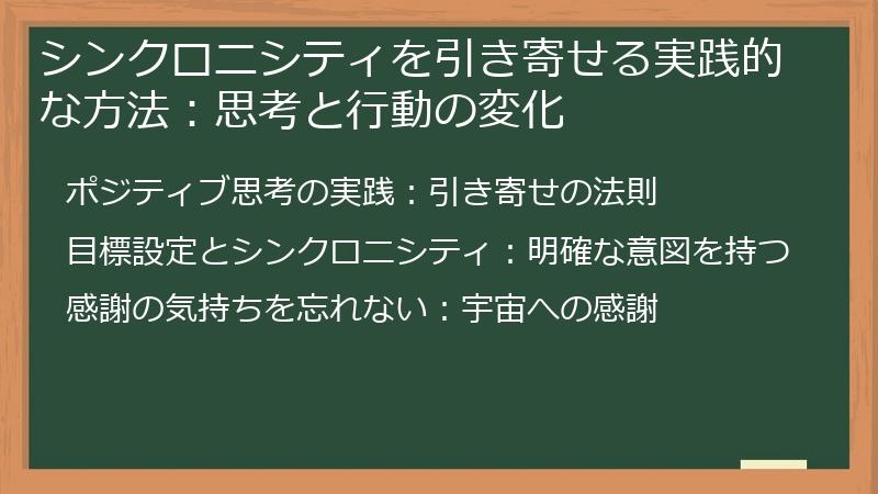 シンクロニシティを引き寄せる実践的な方法：思考と行動の変化