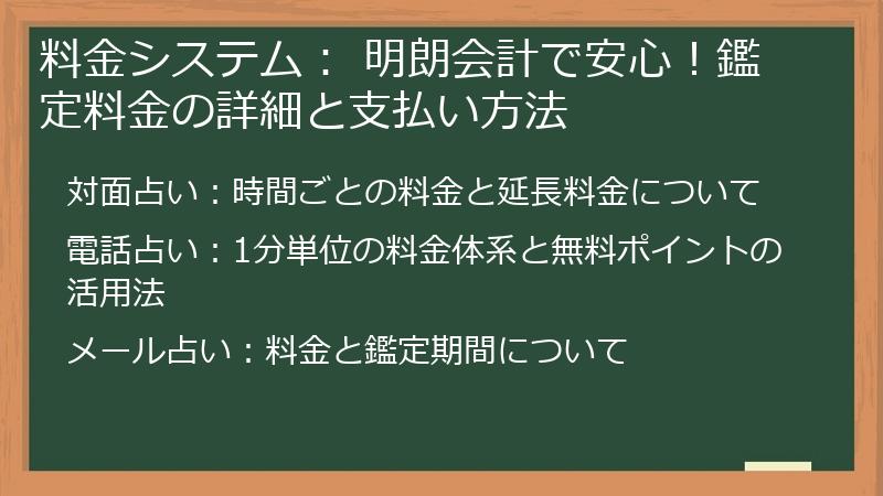 料金システム： 明朗会計で安心！鑑定料金の詳細と支払い方法