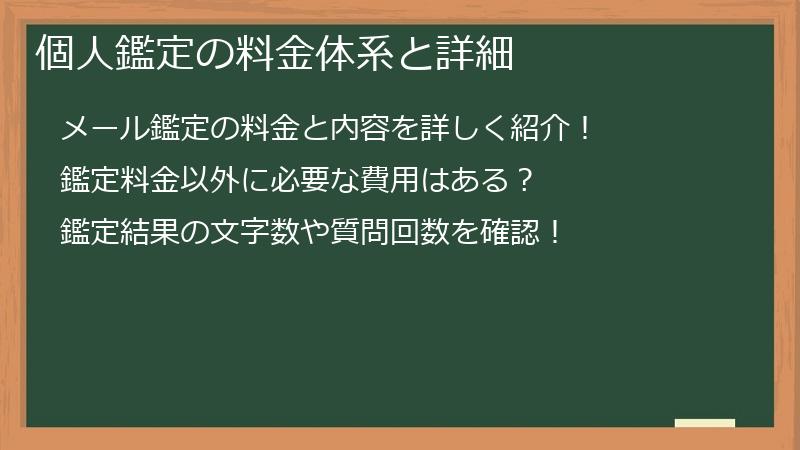 個人鑑定の料金体系と詳細