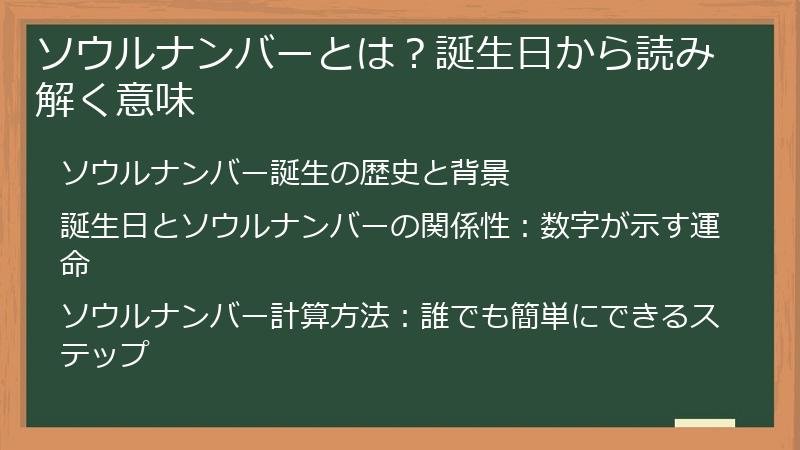 ソウルナンバーとは？誕生日から読み解く意味