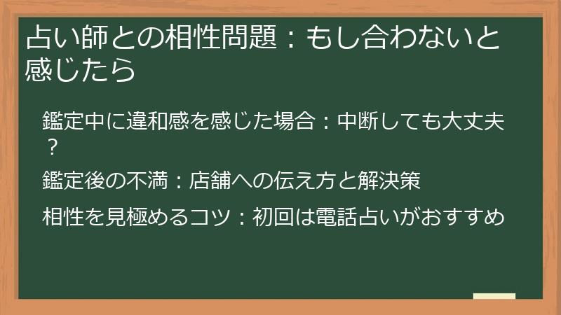 占い師との相性問題：もし合わないと感じたら