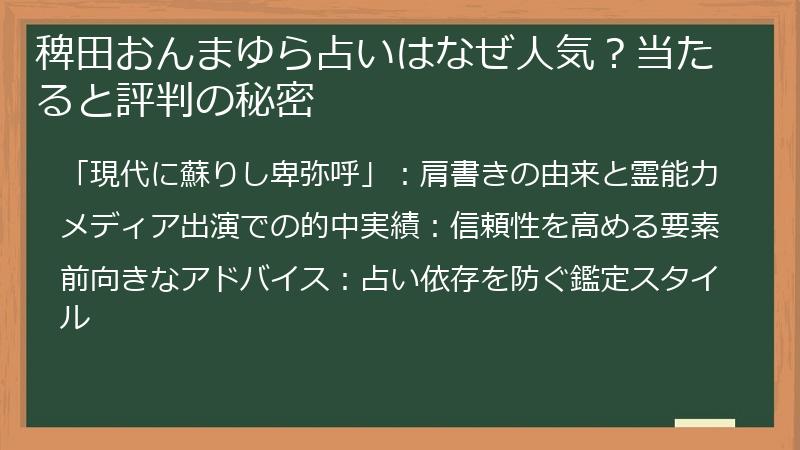 稗田おんまゆら占いはなぜ人気？当たると評判の秘密
