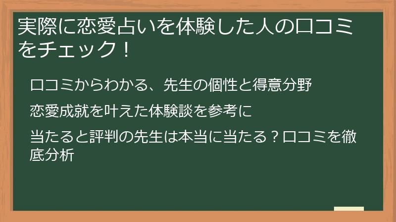 実際に恋愛占いを体験した人の口コミをチェック!