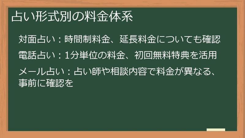 占い形式別の料金体系