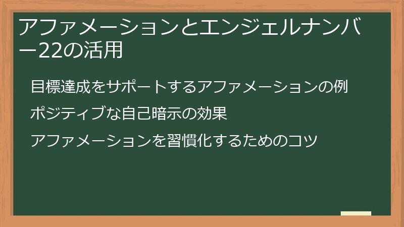 アファメーションとエンジェルナンバー22の活用