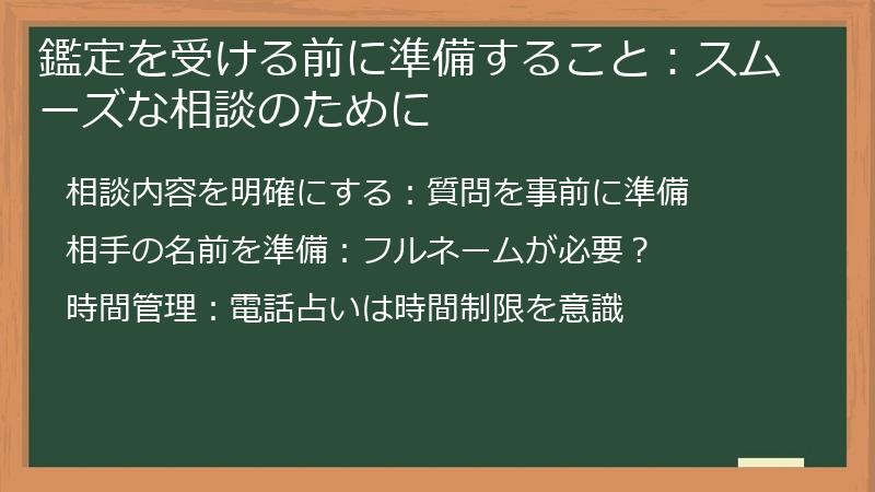 鑑定を受ける前に準備すること：スムーズな相談のために