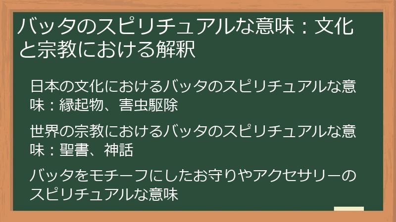 バッタのスピリチュアルな意味：文化と宗教における解釈