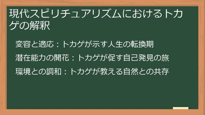 現代スピリチュアリズムにおけるトカゲの解釈