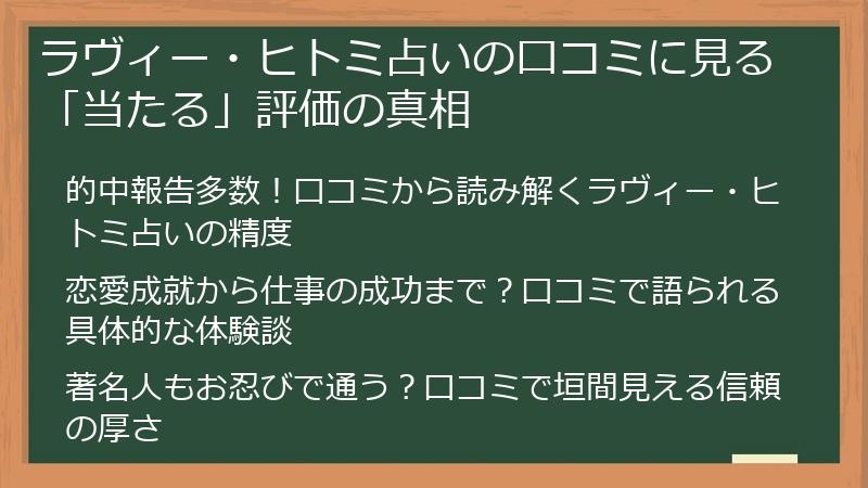 ラヴィー・ヒトミ占いの口コミに見る「当たる」評価の真相