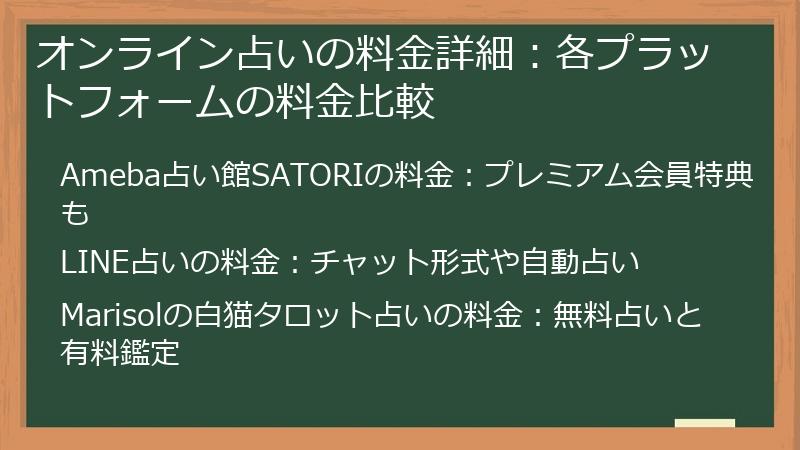 オンライン占いの料金詳細：各プラットフォームの料金比較