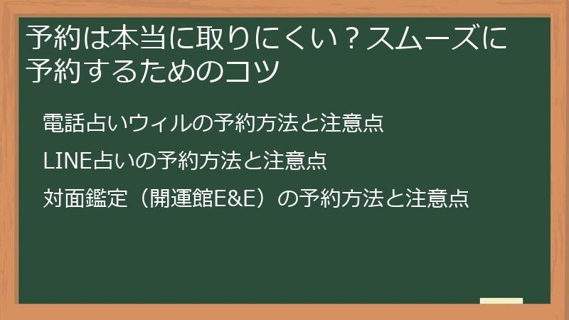 予約は本当に取りにくい？スムーズに予約するためのコツ
