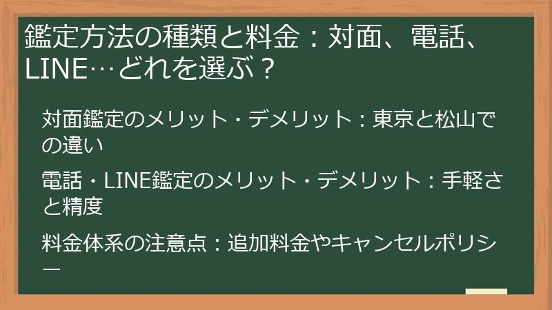 鑑定方法の種類と料金：対面、電話、LINE…どれを選ぶ？