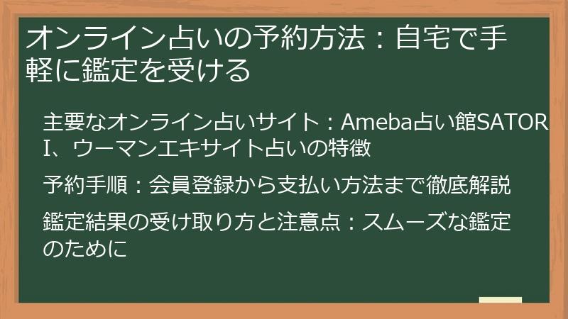 オンライン占いの予約方法：自宅で手軽に鑑定を受ける