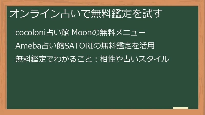 オンライン占いで無料鑑定を試す