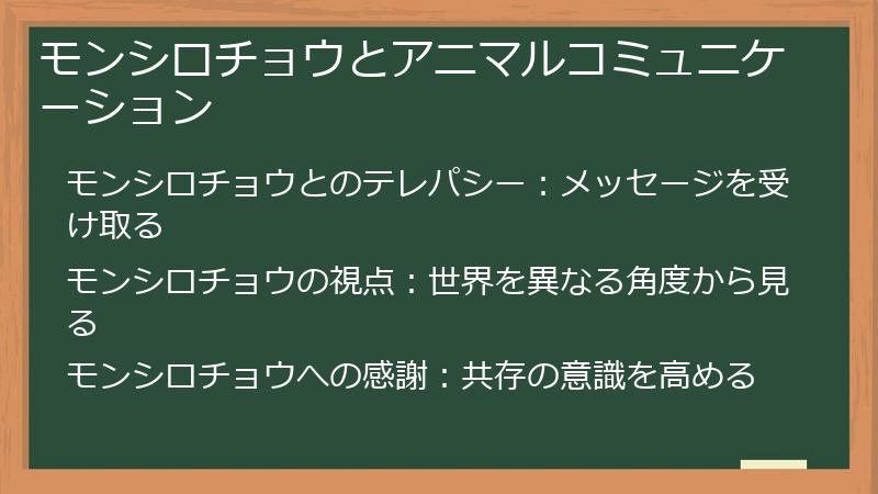 モンシロチョウとアニマルコミュニケーション