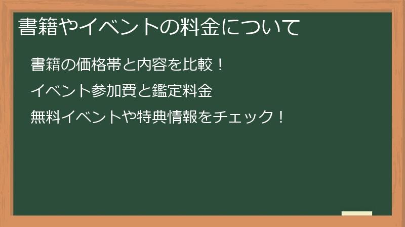 書籍やイベントの料金について