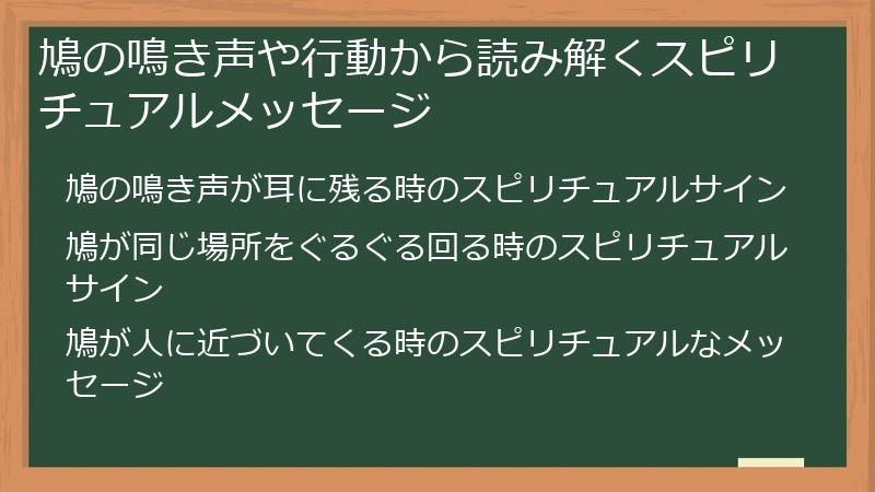 鳩の鳴き声や行動から読み解くスピリチュアルメッセージ