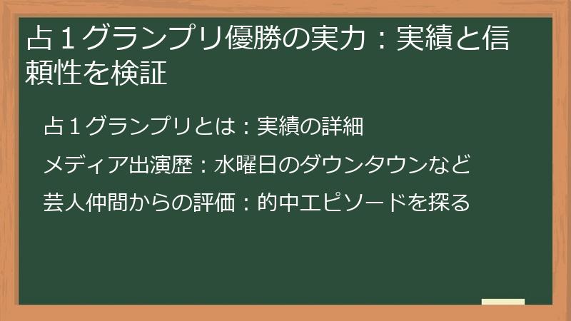 占１グランプリ優勝の実力：実績と信頼性を検証
