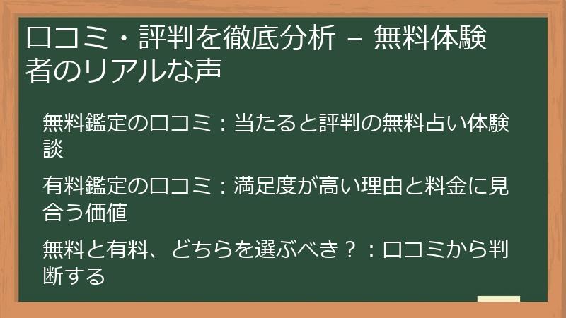 口コミ・評判を徹底分析 – 無料体験者のリアルな声
