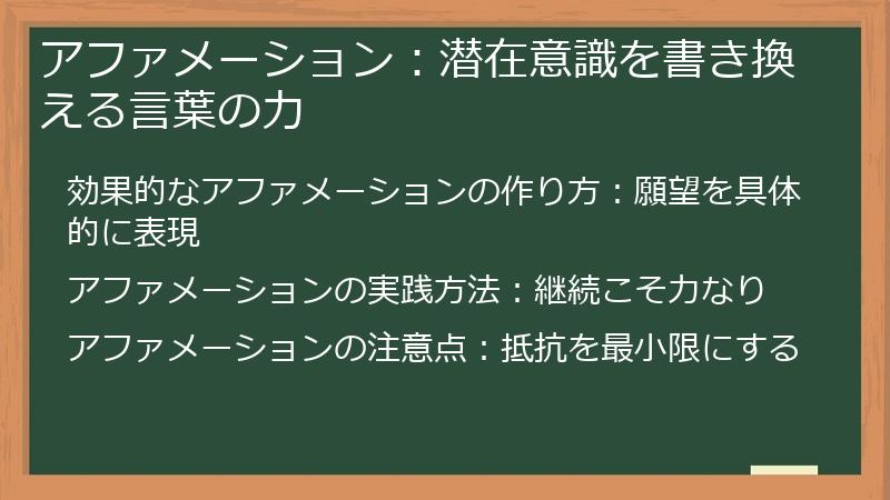 アファメーション：潜在意識を書き換える言葉の力